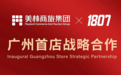 湾区潮向新地标｜1807首店入驻，升级广州美林生活方式主场