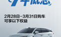 比亚迪汉唐家族开年购车权益：提供 3 年 0 息、7 年低息方案