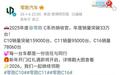 零跑C系列2025年度销量突破33万台，C10卖出15.9万台