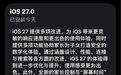 iOS 27，你长得好像安卓啊