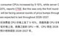 CPU也要被干涨价了