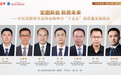 宏图新启 新质未来——中宏论坛第七十一场研讨会于中国人民大学圆满召开