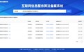 重磅官宣！南方网通讯灵AI五大算法通过国家备案，合规实力领跑行业