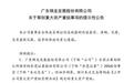 锦龙股份计划“清仓”，东莞证券距离全国资已不远？