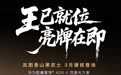 中国首款量产L3级SUV，岚图泰山黑武士官宣3月上市