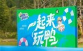 怀溪上演“鸭”轴大戏，快乐全开