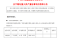 央国企汽车整合再落一子！广汽官宣拟收购一汽系某整车合资公司部分股权