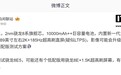 荣耀新旗舰曝光：配万毫安大电池还有主动散热