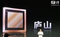 摩尔线程“庐山”GPU首发国产硬件光追，预计年底推出