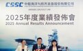 中船防务2025年度业绩发布会圆满召开