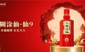 幸福相伴，长长久久！小糊涂仙·仙9全新上市