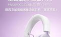 HyperX极度未知飓风3S加强版耳机新增“薰衣草粉”，1599.2元