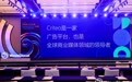 Criteo亮相2026第八届全球本土化大会 AI技术赋能中国品牌解锁海外增长新机遇