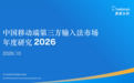 易观发布《中国移动端第三方输入法市场年度研究2026》：输入法竞争进入AI新阶段