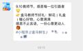 耐克、安克等企微账号群发疑似色情信息？客服称请勿点击不明链接，多个公司发布声明，企业微信：已将受影响的账号强制下线