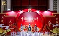 郎酒2026开门红，终端发声：“千商同心拼出货！”