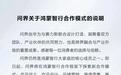 华为和赛力斯的“分手”，不是阴谋