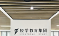留学玩家：首创半DIY留学模式，打造以便利店为原型的轻留学服务空间