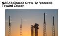NASA与SpaceX完成“Crew-12”任务最后审查，明日发射前往国际空间站