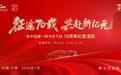 20多家主流车企致敬新中国第一辆汽车下线70周年