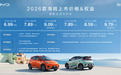 “智驾平权”落地，增配不加价！比亚迪2026款海鸥正式上市，售价6.99-9.79万元