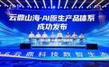 矿山AI大模型落地成绩单，谁在真正改变矿山？