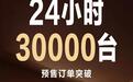 24小时3万辆！比亚迪憋了一年，在这款车上释放了，闪充逆天改命