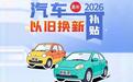 2月9日起，北京以旧换新最高补2万元