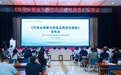 可感知、可量化：《饮用水健康与感官品质研究报告》发布会在京举行