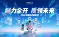 鲜力全开，质领未来：新希望乳业亮相2026乳业嘉年华