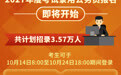 中央机关及其直属机构2027年度考试录用公务员报名即将开始