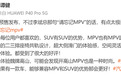 长城汽车高管回应李斌“请忘记MPV”言论：有点极端