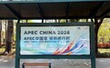 APEC“深”音丨APEC倒计时，智慧交通铺就深圳“迎宾大道” 