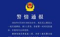 成都交通事故致5人受伤，驾驶员被当场控制