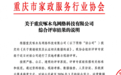 啄木鸟家庭维修通过重庆家政协会评审：数字化运营与数据获认可
