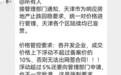 房价浮动有下限？天津市住建部门召集房企商量⋯⋯