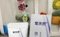 2026美白牙膏测评｜常天然沁爽美白牙膏，护龈清新全能全人群款