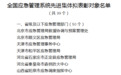 全国应急管理系统拟表彰对象公示