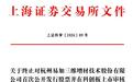 易加增材科创板IPO终止：问询回复未挂网，实控人父子对赌协议或自动恢复