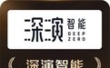 深演智能DEEP AGENT3.0：AI Native重构营销，从AI工具到AI原生能力