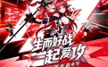 重磅预告！爱攻AGON十周年嘉年华即将高能登陆2026 ChinaJoy