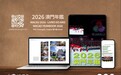 《2026澳門年鑑》中、葡、英電子版今天出版