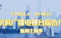 保障房“转岗”现房直供，冰城安居梦照进现实