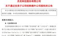 “豪掷”逾9亿元！A股缝制设备龙头杰克科技拟收购意大利奢侈品背后“卖铲人”