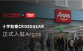再拓欧洲版图，十字勋章CROSSGEAR强势入驻英国零售巨头Argos