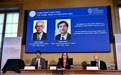 两名科学家获2026年诺贝尔化学奖(2)