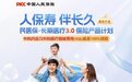 民医保・长期医疗 3.0：给你和家人 20 年稳稳的医疗底气