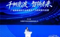 千帆竞渡 智领未来丨华数发展广电新质生产力的改革与实践