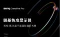 ​明基色准显示器亮相第26届平遥国际摄影大展，让每一幅作品都能被准确看见