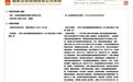 “误将水仙当百合”，盒马被罚198元